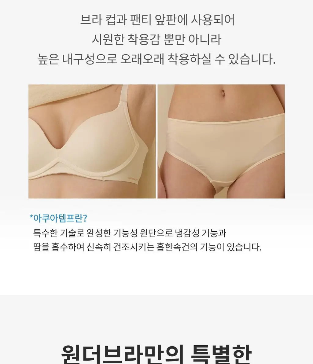 [Wonderbra] 일체형 볼륨 몰드 노와이어 브라팬티 Set (4 colors) 상세페이지 13